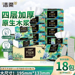洁柔 Face艺术油画抽纸 4层 80抽*18包