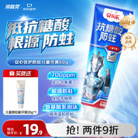 冷酸灵 贝乐乐安心优护防蛀儿童牙膏2-12岁(清润苹果味)60g 奥特曼款