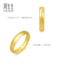 周生生 09141R 中性素圈活口足金戒指 4.3g