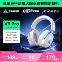 迈从 V9 Pro 2游戏耳机 白蓝