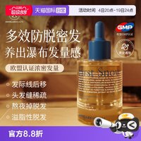 SACELLEC BEAUTE 进口防脱密发头皮精华发际线滋养男女快速增育固油营养液