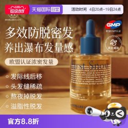 SACELLEC BEAUTE 进口防脱密发头皮精华发际线滋养男女快速增育固油营养液