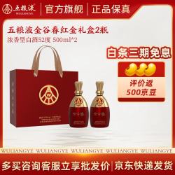 五粮浓香 金谷春 52度 浓香型白酒 500mL*2瓶 礼盒装