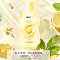 冷酸灵 画甜漱口水（柠檬啵啵）0酒精0色素清新口气添加植物精华