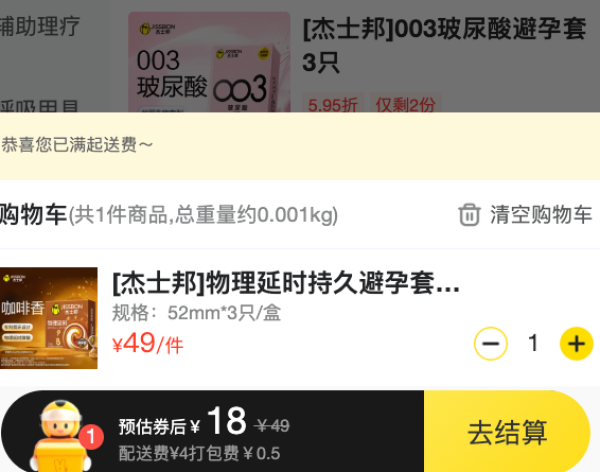 杰士邦 物理延时 持久安全套 3只(咖啡香)