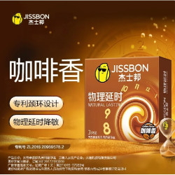 杰士邦 物理延时 持久安全套 3只（咖啡香）