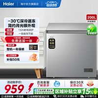 海尔 200升商用小型家用冰箱一级冷藏深冷减霜节能冷柜