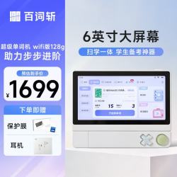 百词斩 超级单词机6英寸彩屏新款升级  扫描学习机二合一 超级单词机WIFI版-128GB