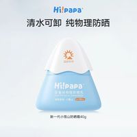 百亿补贴：海龟爸爸 儿童防晒霜小雪山防晒乳40克纯物理防晒乳户外防晒婴幼儿