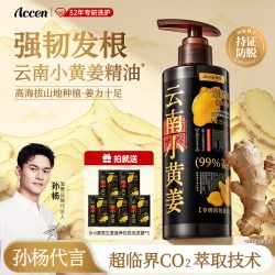 澳雪 生姜滋养防脱洗发露小黄姜生姜洗头水洗头膏露