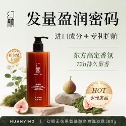 幻颖 HUANYING)HXH-59无花果氨基酸净爽洗发水580g(单位：瓶)咖色