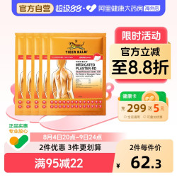 虎标 虎贴镇痛贴温感小贴2贴/包*5包共10贴