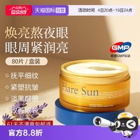 SACELLEC BEAUTE 进口眼膜贴淡化黑眼圈细纹抗眼袋衰皱老提拉男女正品牌