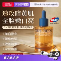 SACELLEC BEAUTE 进口美白精华液提亮面部去改善暗沉黄肤色斑淡脸部护肤油
