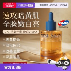 SACELLEC BEAUTE 进口美白精华液提亮面部去改善暗沉黄肤色斑淡脸部护肤油