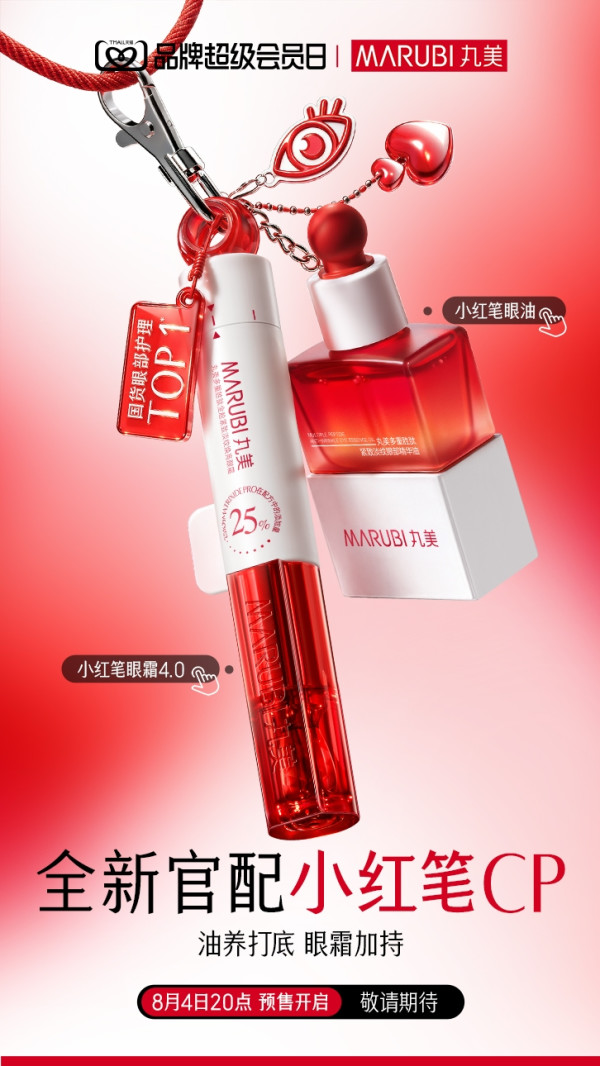 促销活动:天猫精选 丸美旗舰店 爆款低至5折