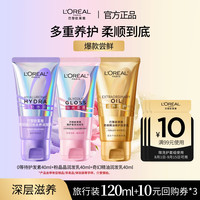 巴黎欧莱雅 欧莱雅爆款护发素润发乳尝鲜40ml*3