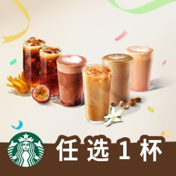 星巴克 秋奶第一杯（中杯）6选1兑换券·1张