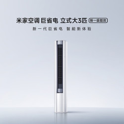 小米 大3匹 立式柜机 巨省电 新一级能效 72LW-PL30/N1A1(W) 双排冷凝器