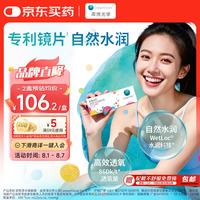 库博 清氧清 日抛透明隐形眼镜 30片 325度