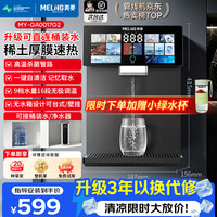 美菱 MeiLing)管线机餐边柜壁挂式UV抑菌即热即饮台式无水箱冷热一体大动力自吸