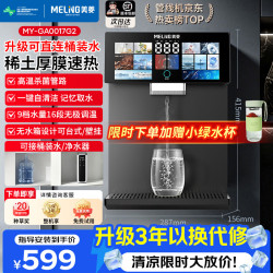 美菱 MeiLing）管线机餐边柜壁挂式UV抑菌即热即饮台式无水箱冷热一体大动力自吸