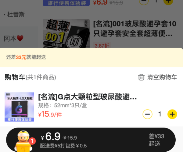 名流 大颗粒 玻尿酸安全套 3只