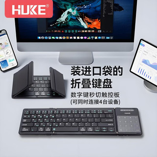 HUKE 虎克 折叠键盘 2.4G三模蓝牙 触控板 单键盘