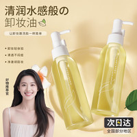 韩伦美羽 植物橄榄卸妆油150ml*1瓶
