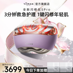 雅萌 闪修仪SPro家用脸部美容仪礼盒抗皱紧致美白生日送礼送女朋友 闪修仪SPro-启运紫