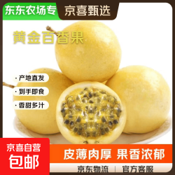 正宗海南钦密9号精品百香果生鲜水果产地直发 特大果3斤（带箱，单果70-80克）