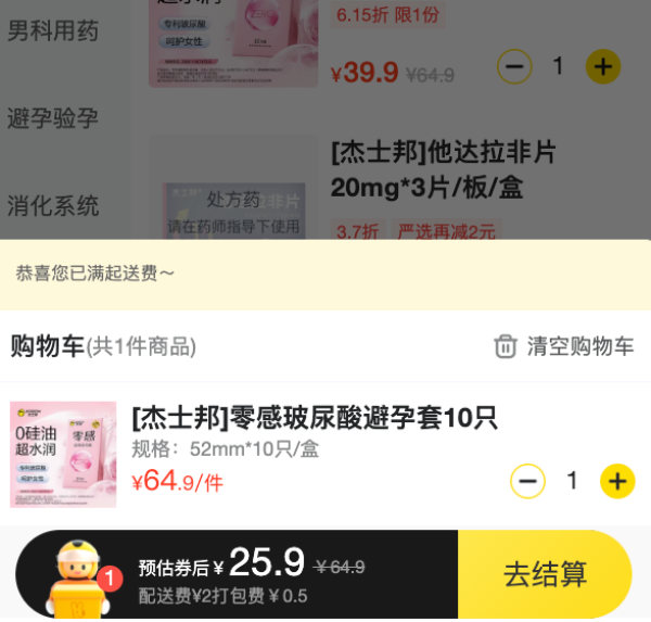 杰士邦 零感玻尿酸 安全套 10只
