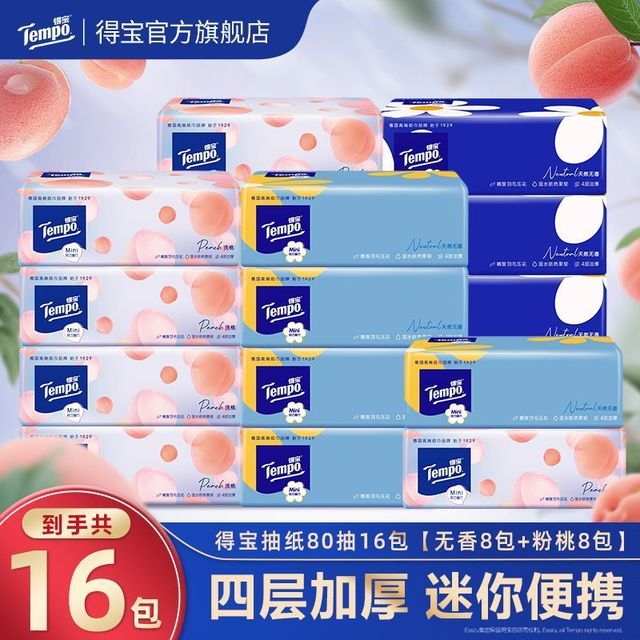 得宝 抽纸16包4层加厚粉桃味雏菊家用整箱纸巾餐巾纸便携面巾纸