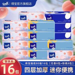 得宝 抽纸16包4层加厚粉桃味雏菊家用整箱纸巾餐巾纸便携面巾纸