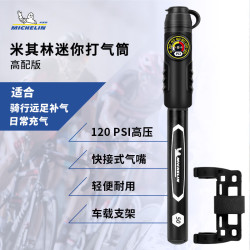 米其林 便携迷你打气筒