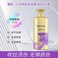 潘婷 护发素大容量三分钟奇迹护发素柔顺滑3分钟发膜450ml