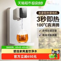 米家 小米米家即热管线机壁挂式家用直饮机净水器一体机线管饮水机/