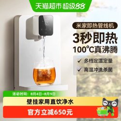 米家 小米米家即热管线机壁挂式家用直饮机净水器一体机线管饮水机/