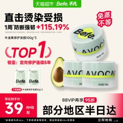 不凡 befe修护发膜护发素柔顺改善烫染受损干枯毛躁免蒸