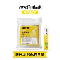 移动端：神经猫 90%鲜肉猫条 三文鱼配方 15g×30支