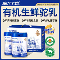 驼百益有机纯驼奶粉320g*2罐