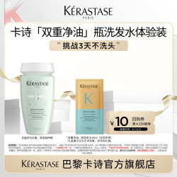 卡诗 双重净油瓶洗发水体验装