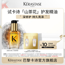 卡诗 山茶花护发精油体验装