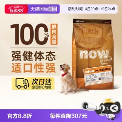 NOW Fresh纯鲜肉低敏无谷成犬火鸡三文鱼鸭肉11.34kg/25磅