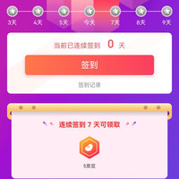 NO23旗舰店签到7天5京豆