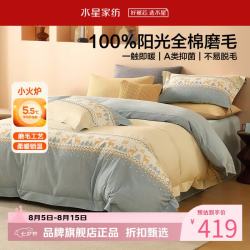 水星家纺 A类抑菌全棉磨毛四件套纯棉秋冬保暖床单枕套被罩套件 鹿屿晨星磨毛四件套1.2米床