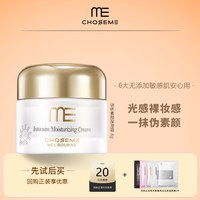 ME谜依素颜霜小样8g体验装自然光感裸妆素颜轻薄提亮