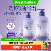 范泳辰 控油蓬松玫瑰海盐洗发水留香去屑女男洗发水秋冬季新品
