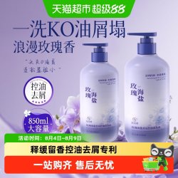 范泳辰 控油蓬松玫瑰海盐洗发水留香去屑女男洗发水秋冬季新品