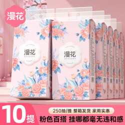 漫花 湘妃悬挂式抽纸家用原生木浆加厚加量卫生纸餐巾纸厨房纸抽巾纸 漫花湘妃大包抽纸*10提-10000张